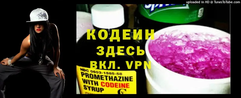 Кодеин Purple Drank  хочу наркоту  Череповец 